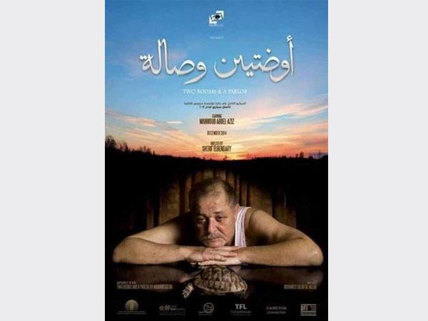 نتيجة بحث الصور عن فيلم أوضتين وصالة