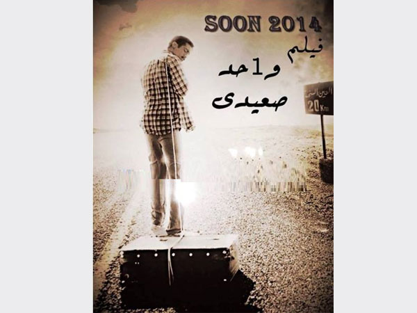 شاهد أول صورة من فيلم 