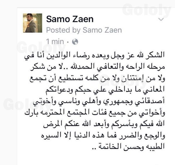 سامو زين 
