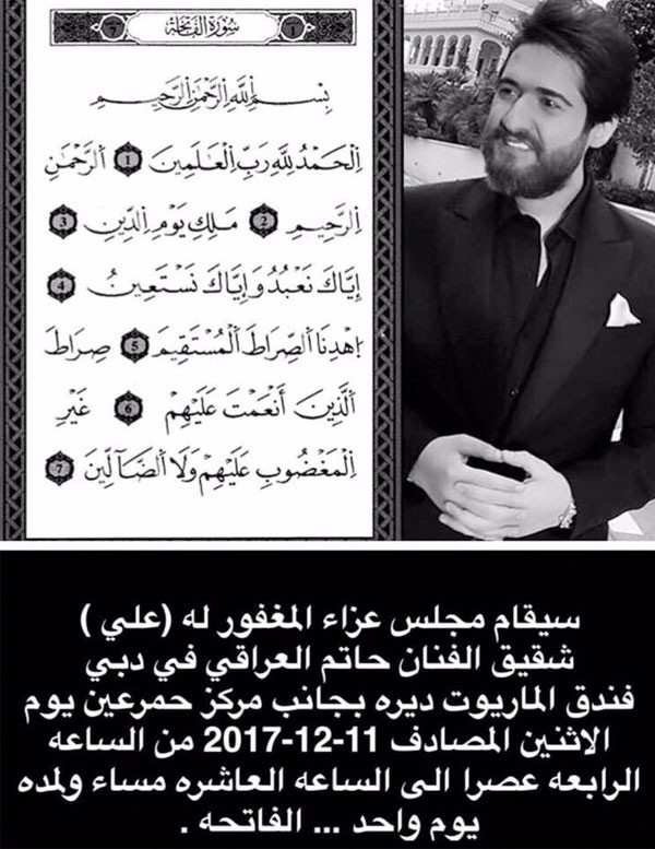 شقيق حاتم العراقي