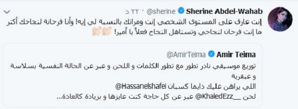 شيرين عبدالوهاب وامير طعيمة