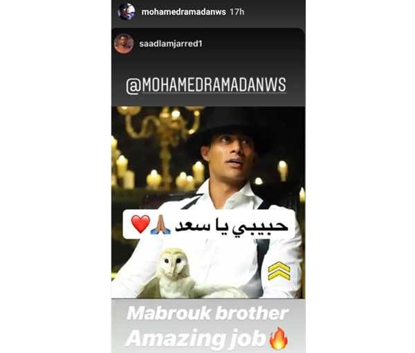 سعد لمجرد ومحمد رمضان