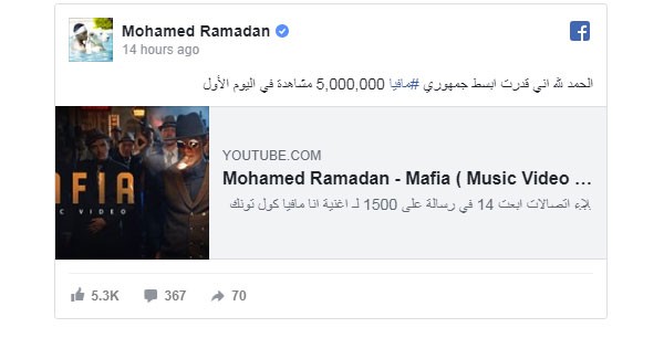سعد لمجرد ومحمد رمضان