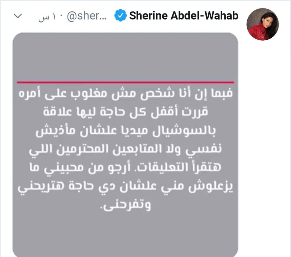 شيرين عبدالوهاب