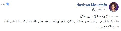 نشوى مصطفى
