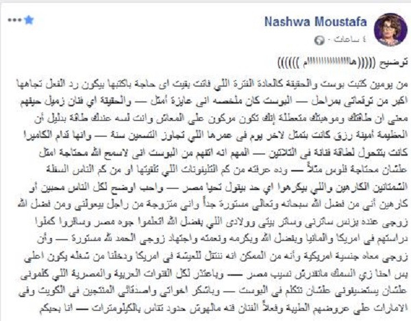 نشوى مصطفى