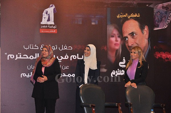 محمد رياض وهاني البحيري ومجدي ابو عميرة والنجوم في توقيع كتاب أيام في بيت المحترم