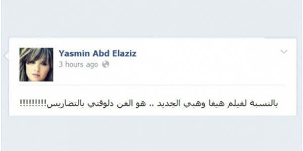 ياسمين عبد العزيز