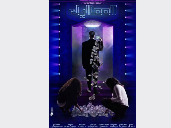 طرح أول أفيش لفيلم «المماليك»
