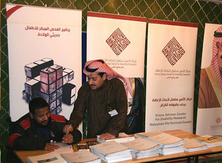 مركز الأمير سلمان يشارك في اليوم العالمي للإعاقة