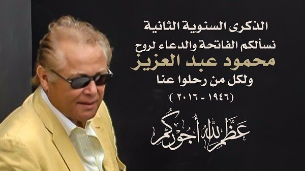 بوسي شلبي ومحمود عبدالعزيز