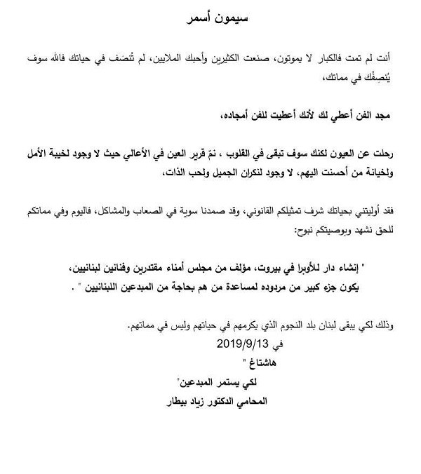 سيمون اسمر