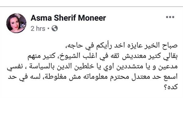 اسما شريف منير
