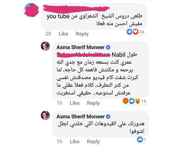 اسما شريف منير