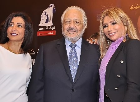 حفل توقيع كتاب «أيام في بيت المحترم» لشافكي المنيري بحضور نجوم الفن.. صور