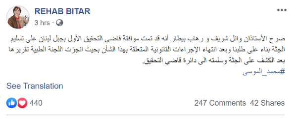 محامية قتيل فيلا نانسي عجرم