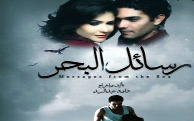 رسائل البحر