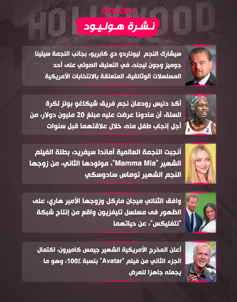 نشرة هوليود نشرة هوليود