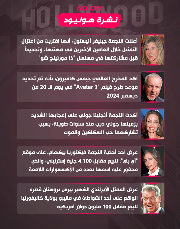 نشرة هوليود نشرة هوليود